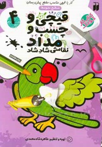 قیچی و چسب و مداد 4